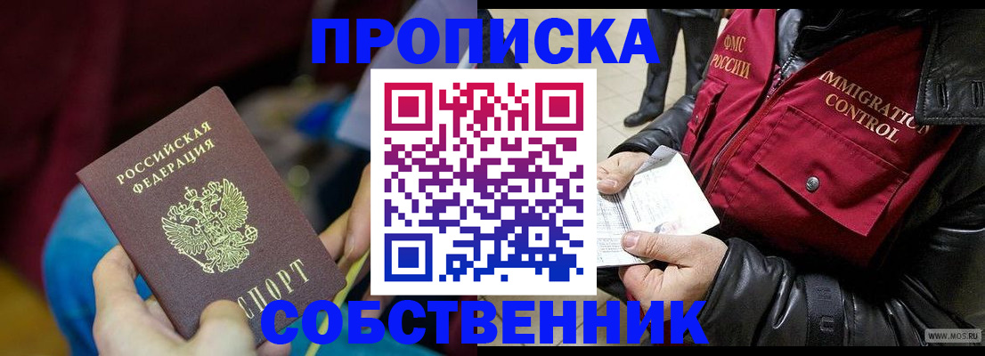 временная регистрация собственник в Юрюзани