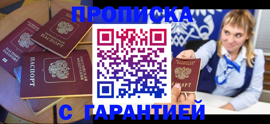 временная регистрация для всех в Юрюзани